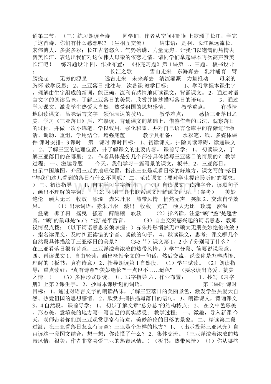 六年级语文下册表格式教案苏教版文档格式.docx_第3页