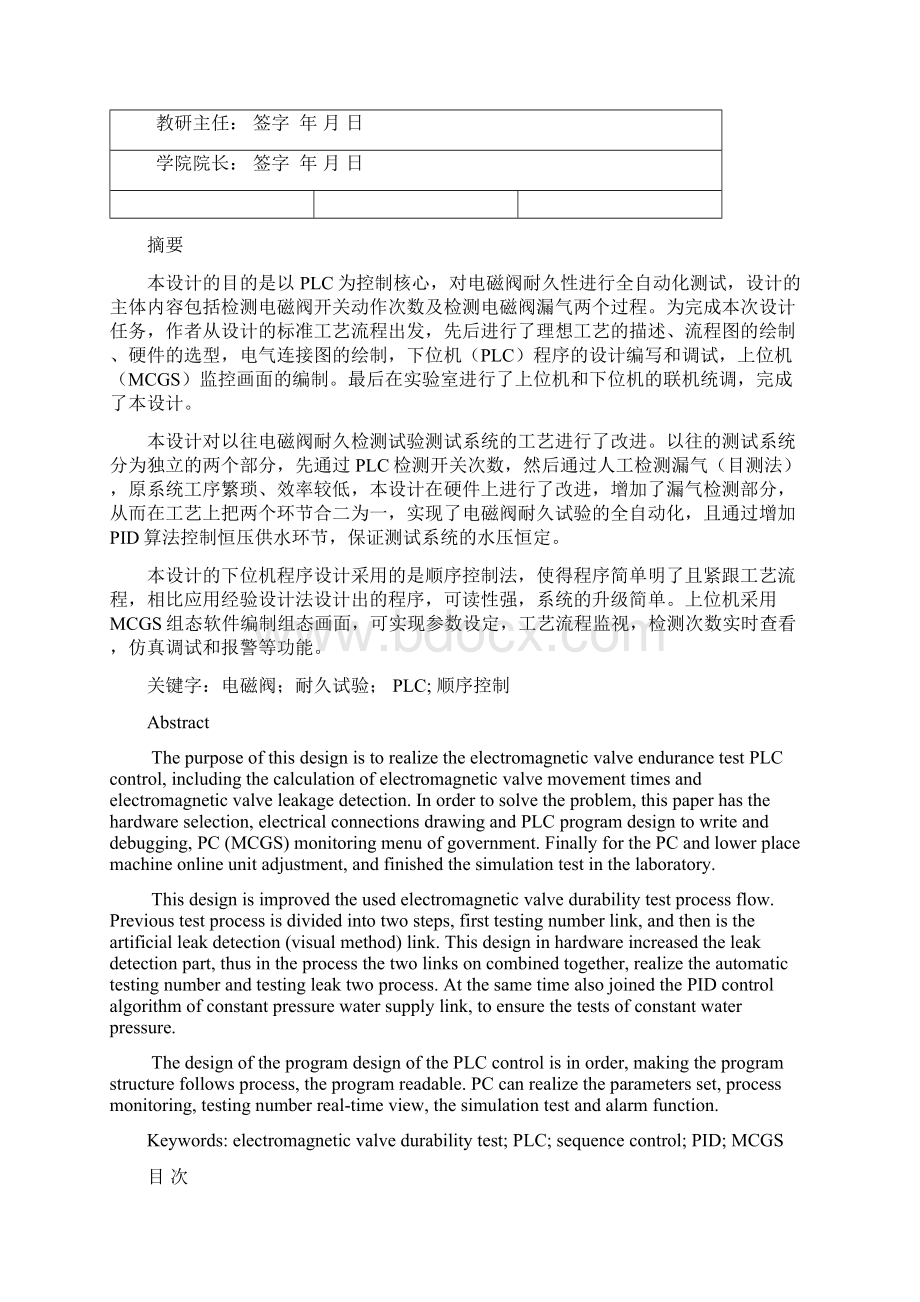 沈阳化工大学度优秀毕业论文基于PLC控制的电磁阀耐久试验系统设计优秀.docx_第2页