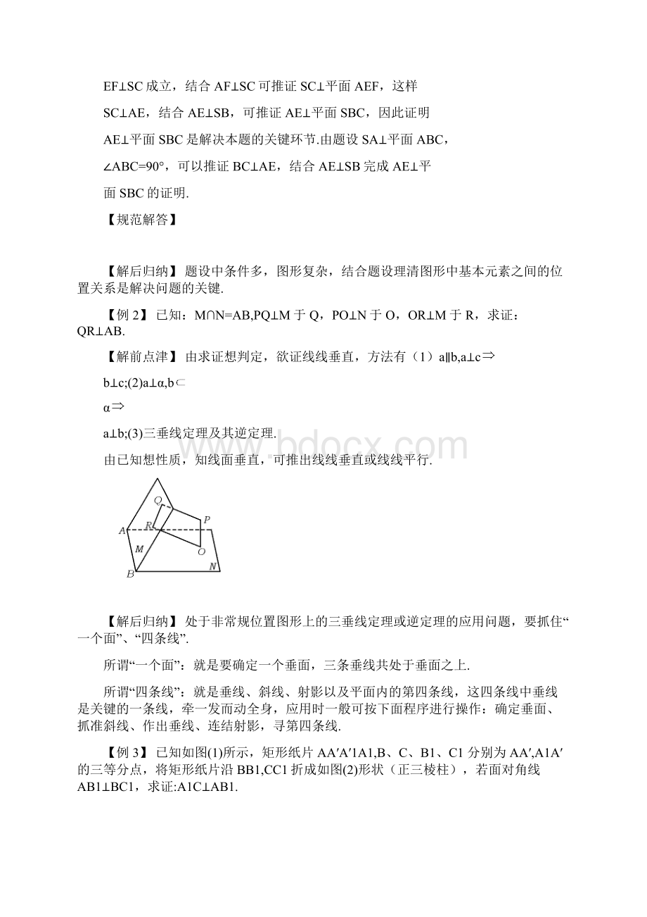 高中数学必修2立体几何专题线面垂直典型例题的判定与性质文档格式.docx_第2页