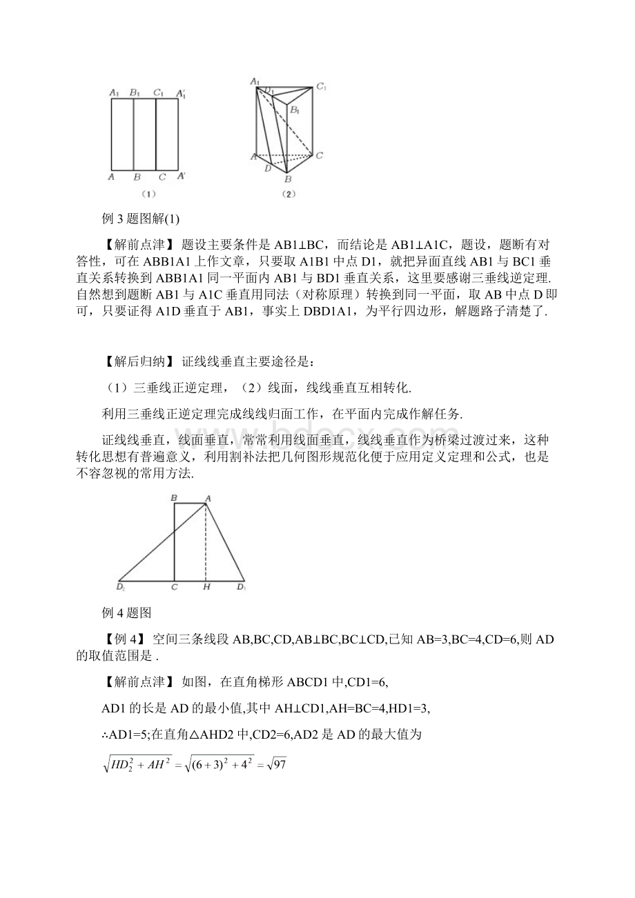 高中数学必修2立体几何专题线面垂直典型例题的判定与性质文档格式.docx_第3页