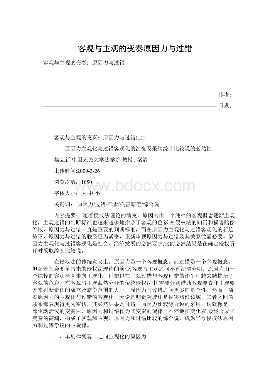 客观与主观的变奏原因力与过错.docx_第1页