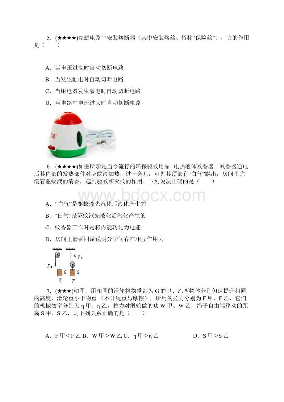 学年江苏省泰州市泰兴市黄桥初中九年级上第一次物理独立作业.docx_第2页