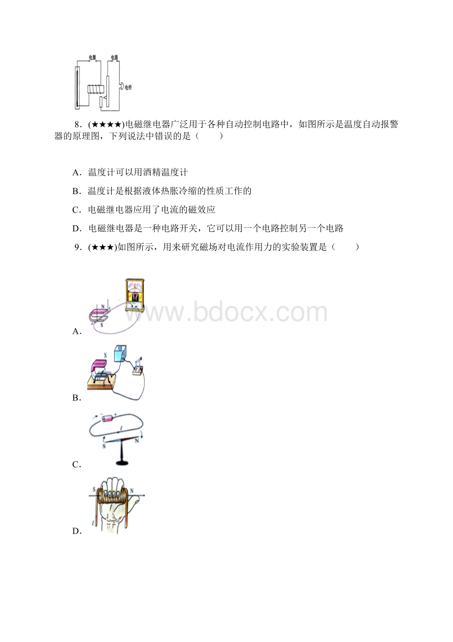 学年江苏省泰州市泰兴市黄桥初中九年级上第一次物理独立作业.docx_第3页