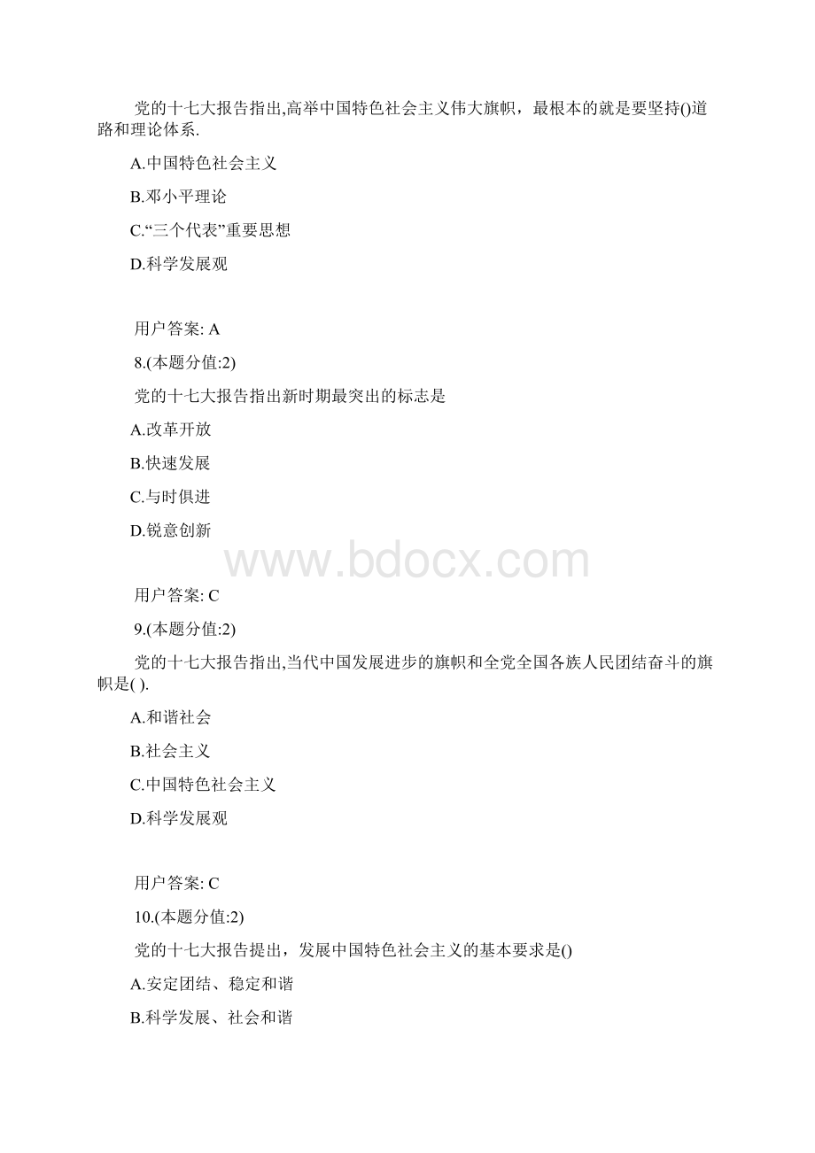 认真学习十七大考试题库Word文档格式.docx_第3页