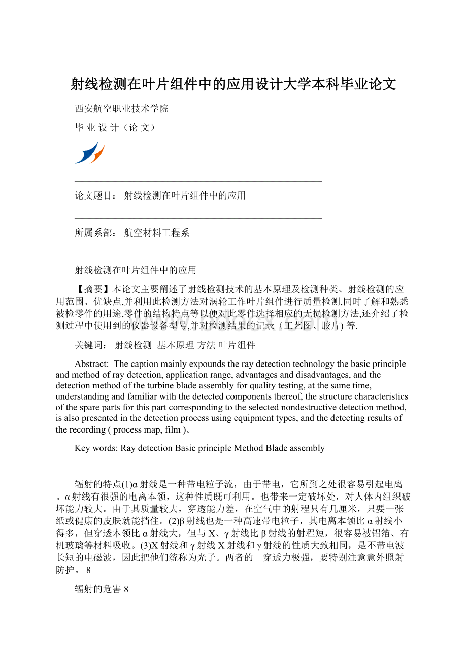 射线检测在叶片组件中的应用设计大学本科毕业论文.docx_第1页