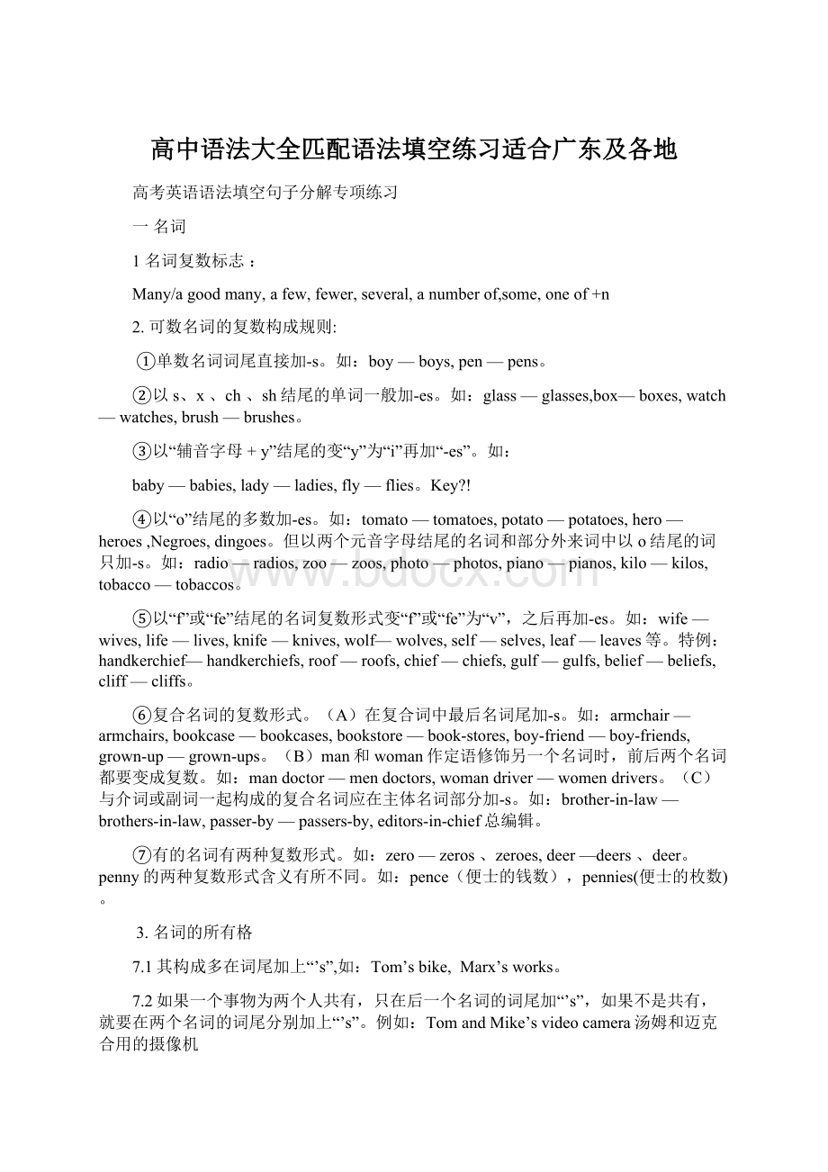 高中语法大全匹配语法填空练习适合广东及各地文档格式.docx_第1页