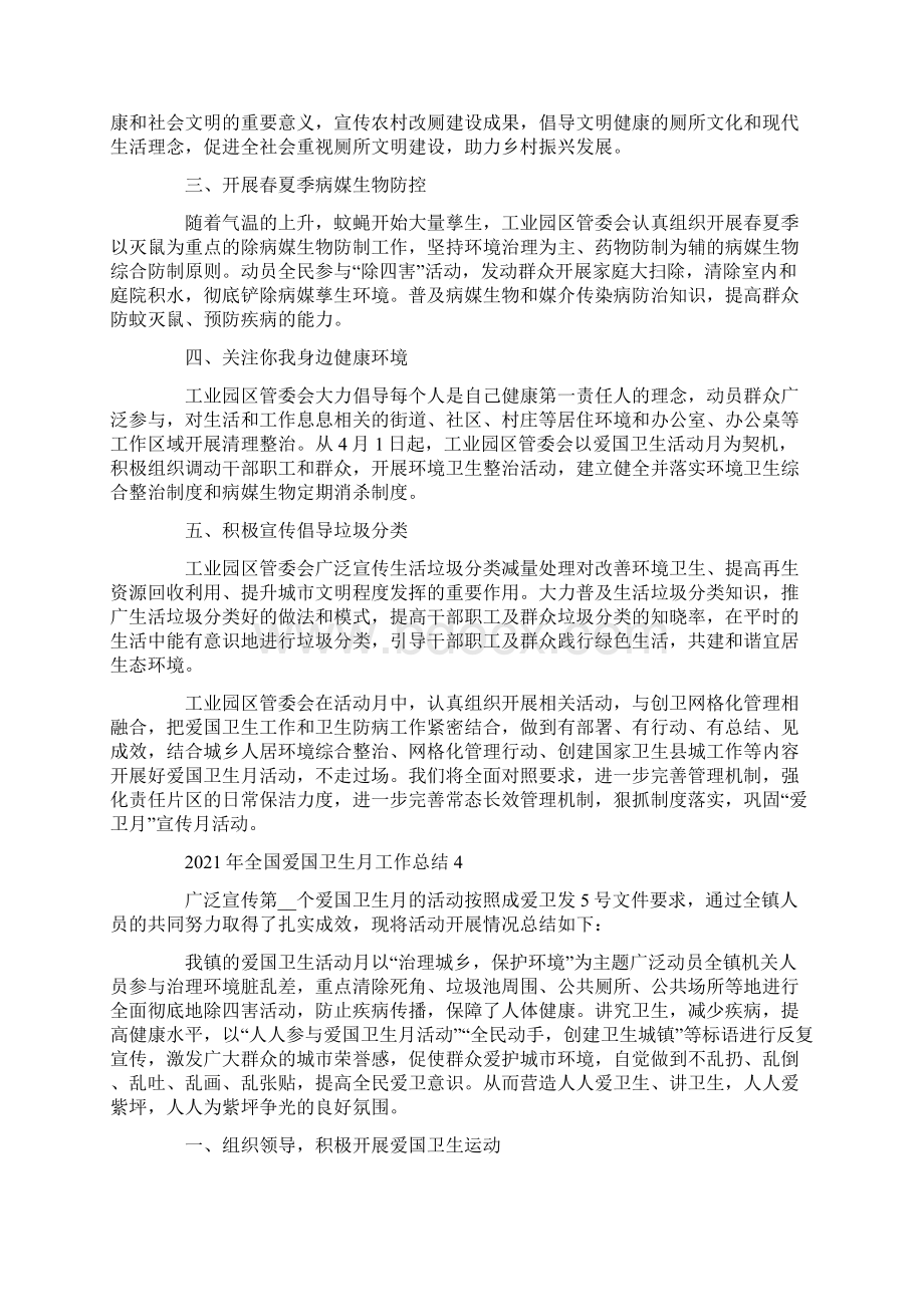 全国爱国卫生月工作总结最新5篇.docx_第3页