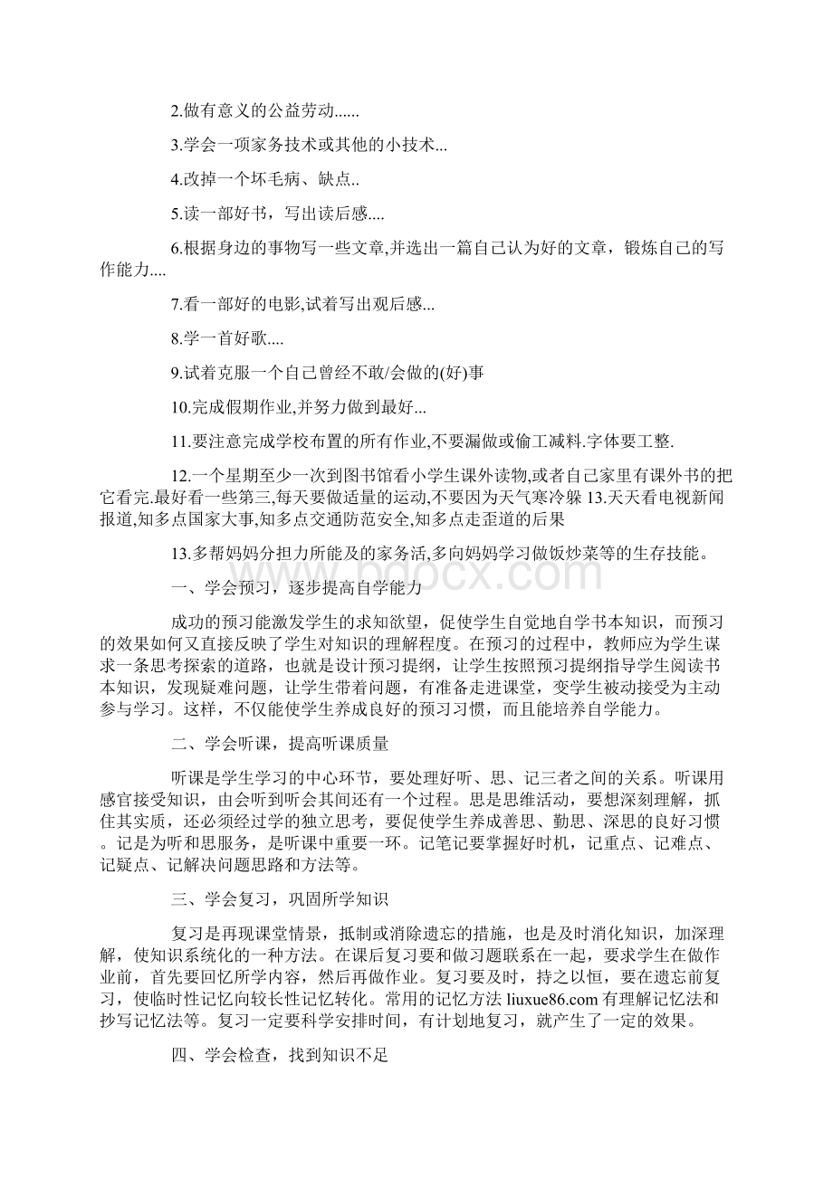 小学生学习计划书Word文档下载推荐.docx_第3页