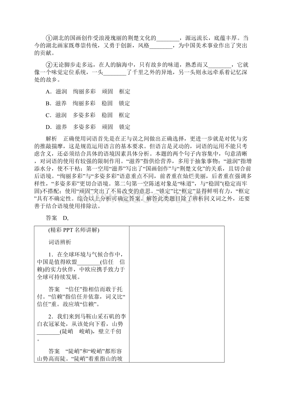 高考语文一轮复习实词虚词基础梳理讲义.docx_第2页