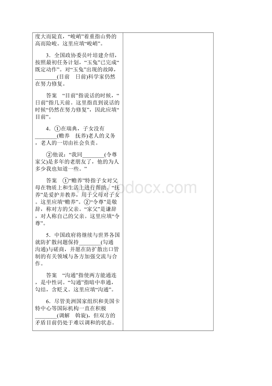 高考语文一轮复习实词虚词基础梳理讲义.docx_第3页