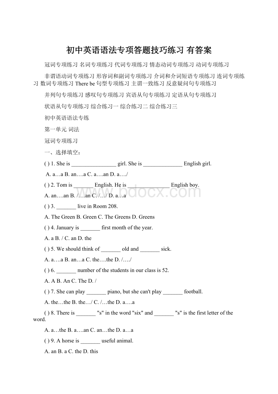 初中英语语法专项答题技巧练习 有答案.docx_第1页