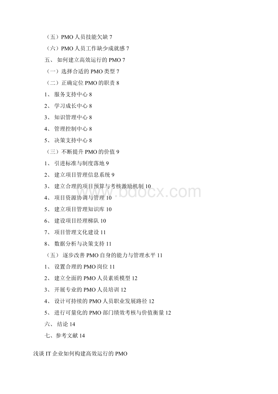 如何形成高效PMOWord文档下载推荐.docx_第2页