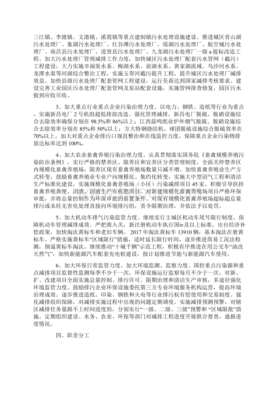 南昌市主要污染物总量减排计划.docx_第2页