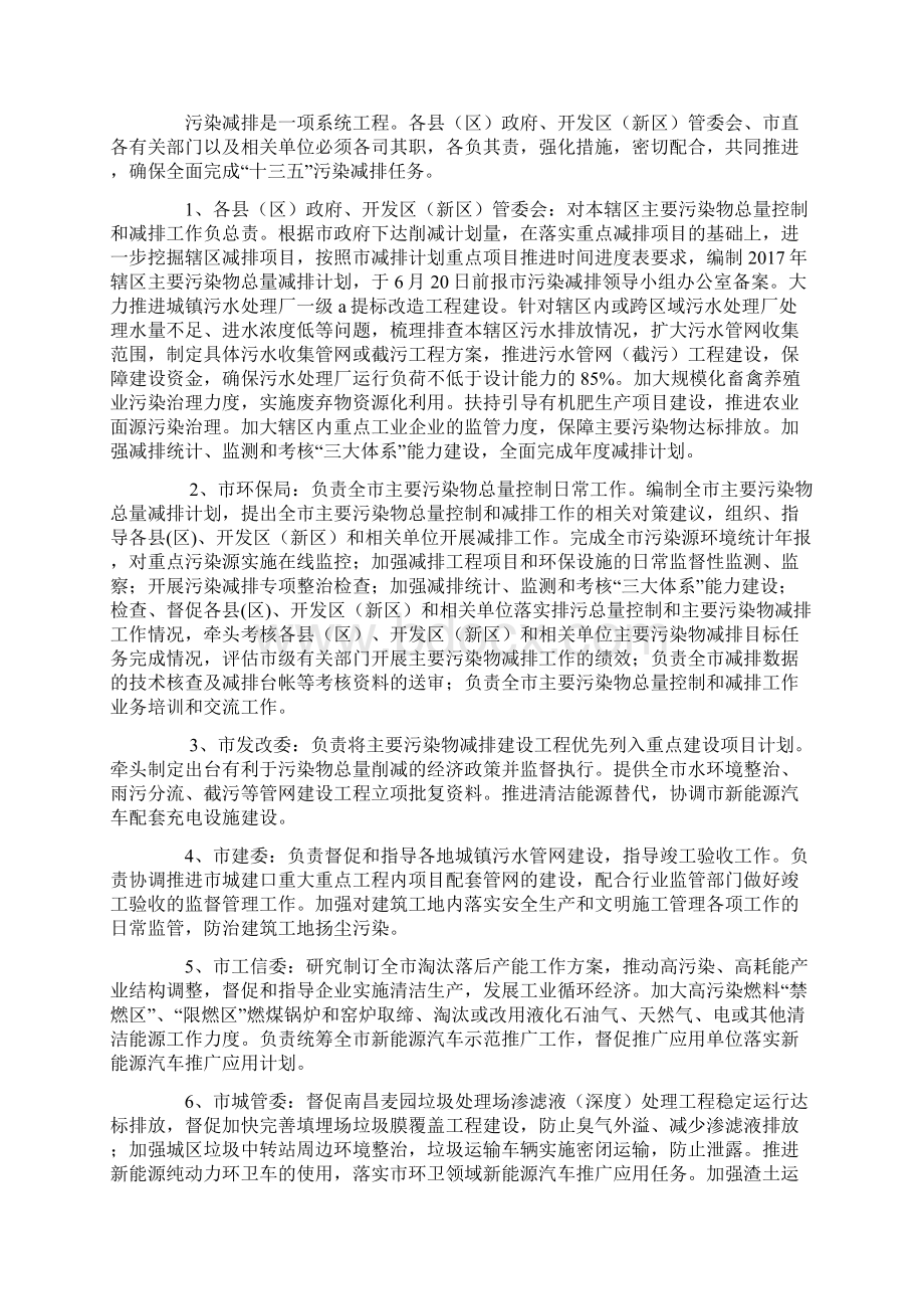 南昌市主要污染物总量减排计划.docx_第3页