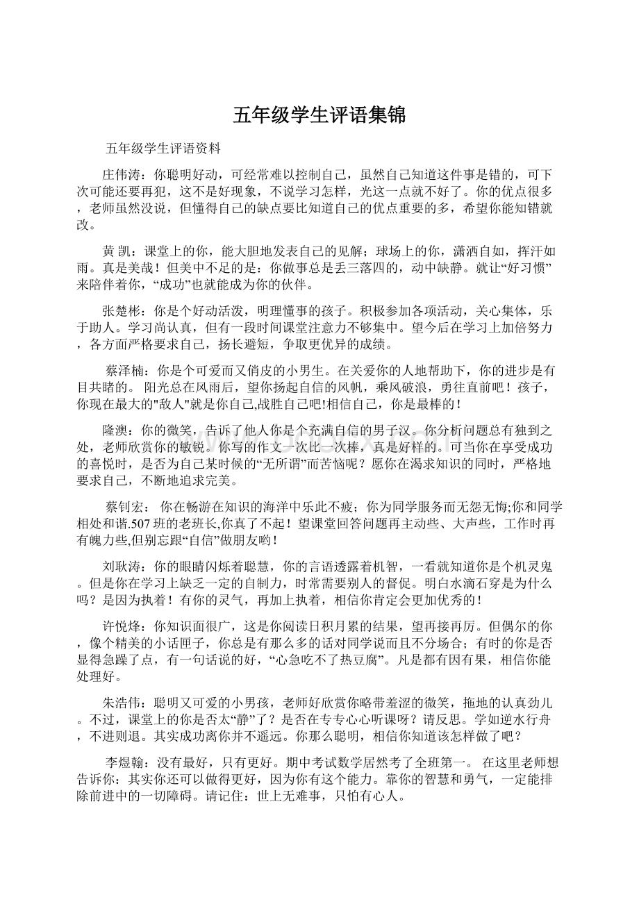 五年级学生评语集锦.docx