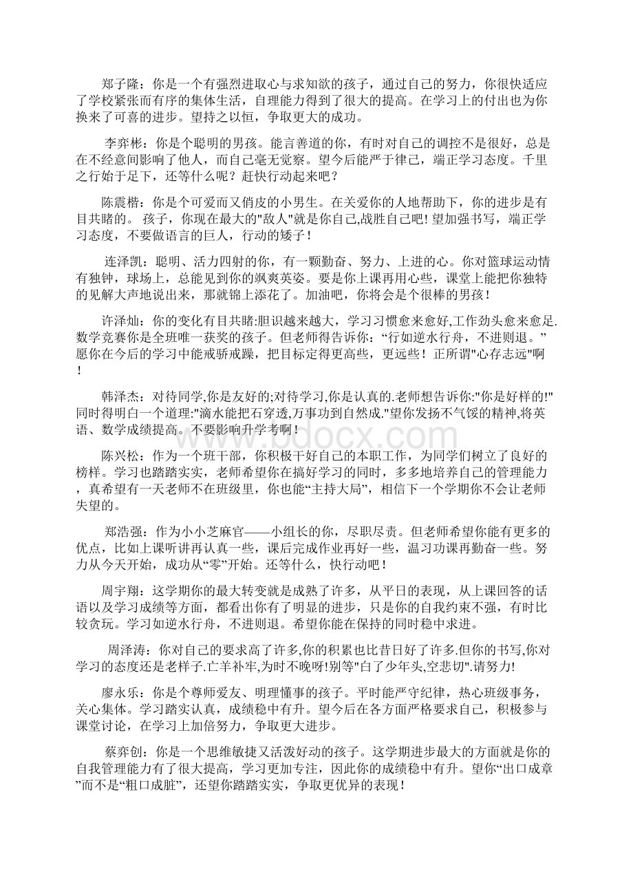 五年级学生评语集锦.docx_第2页