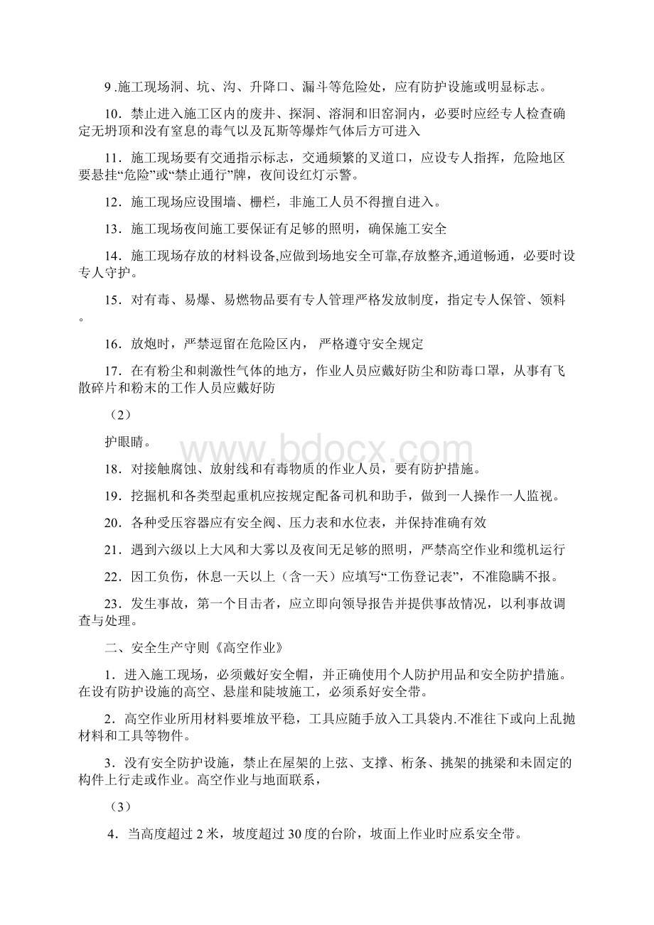 安全守则文档格式.docx_第2页