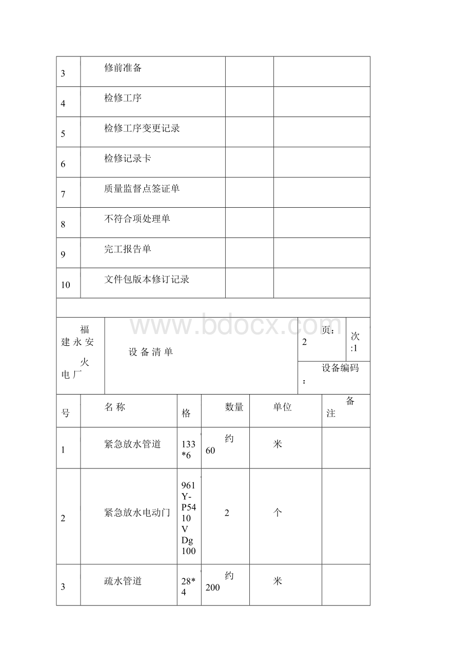 排污疏放水系统系统2.docx_第2页