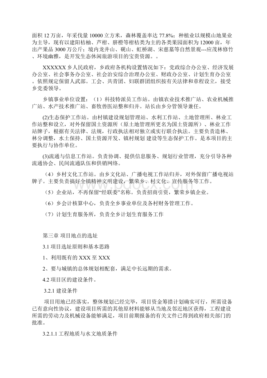 乡道路硬化可行性报告Word文件下载.docx_第3页