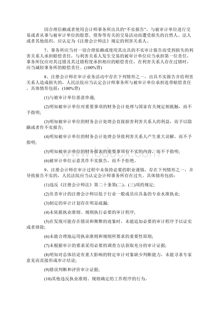 审计背诵Word格式文档下载.docx_第2页