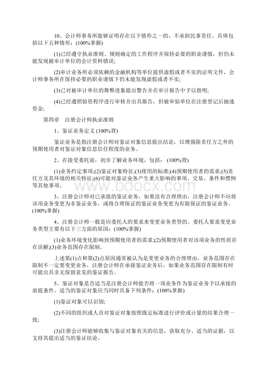 审计背诵Word格式文档下载.docx_第3页