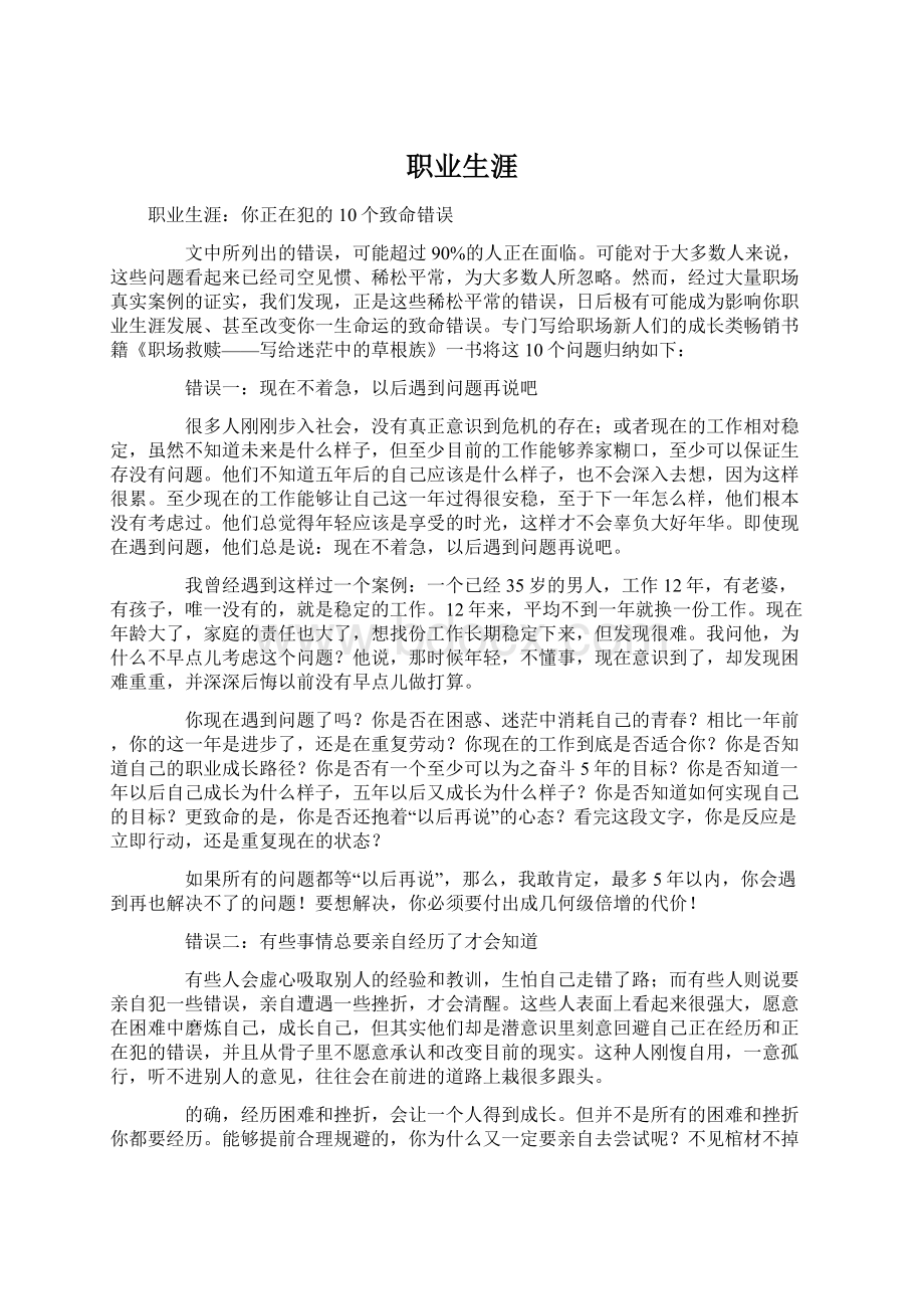 职业生涯.docx_第1页