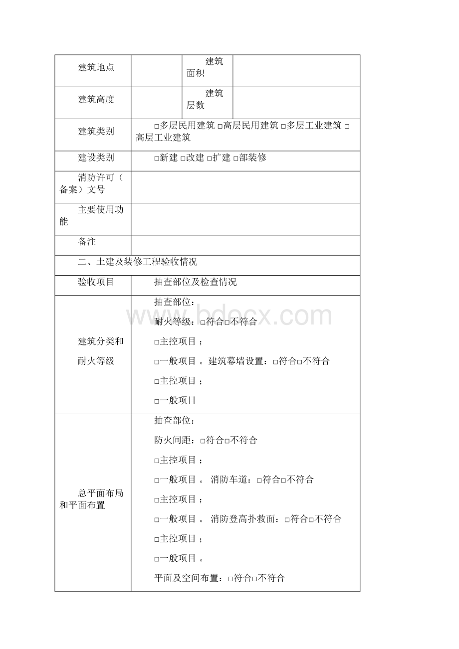 竣工消防验收报告.docx_第2页