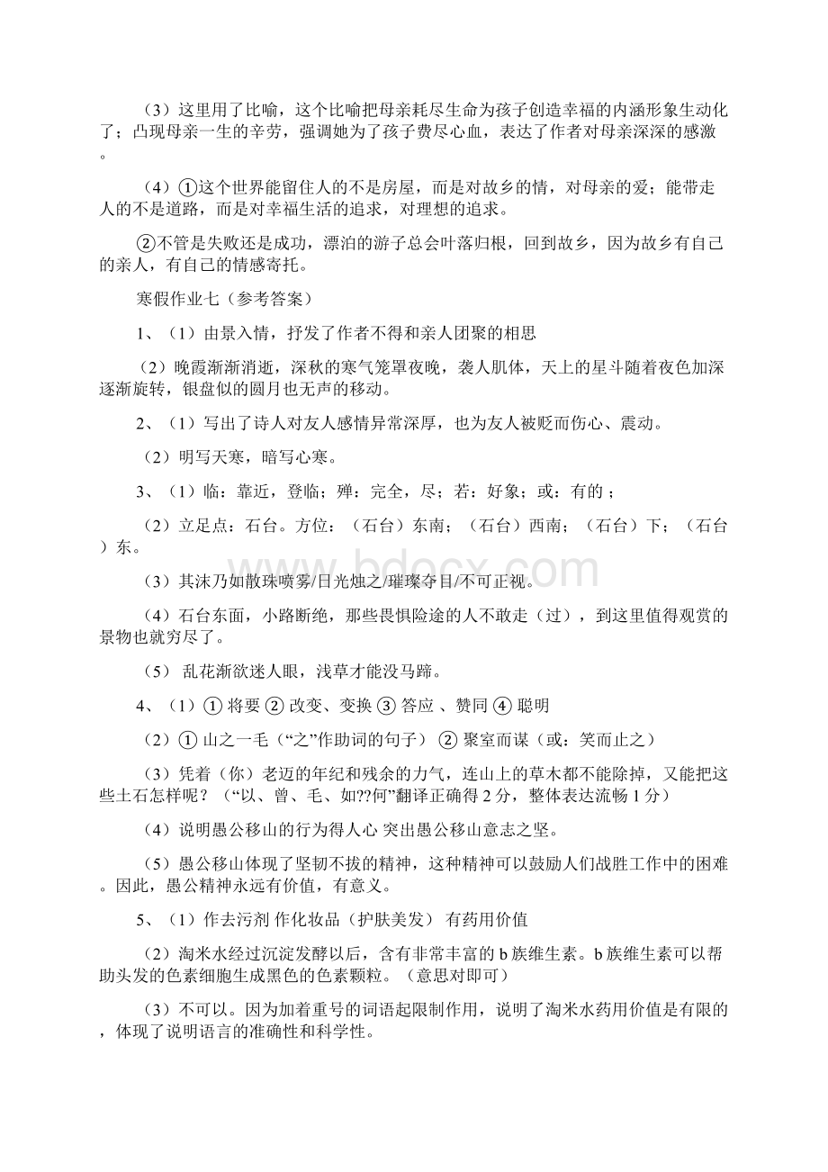 初二寒假作业语文答案.docx_第3页