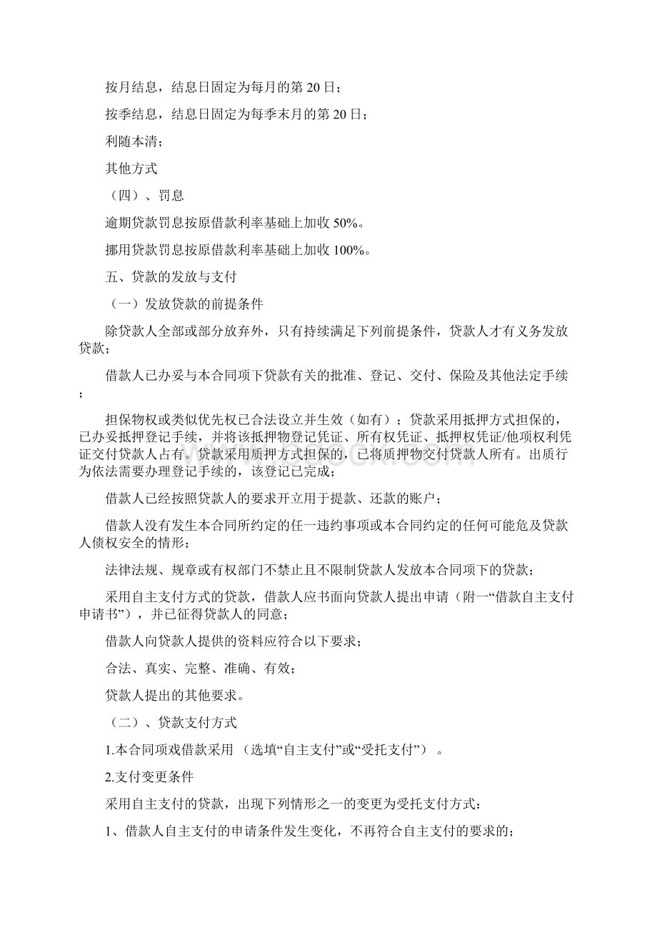 农商行信用社个人借款合同.docx_第2页