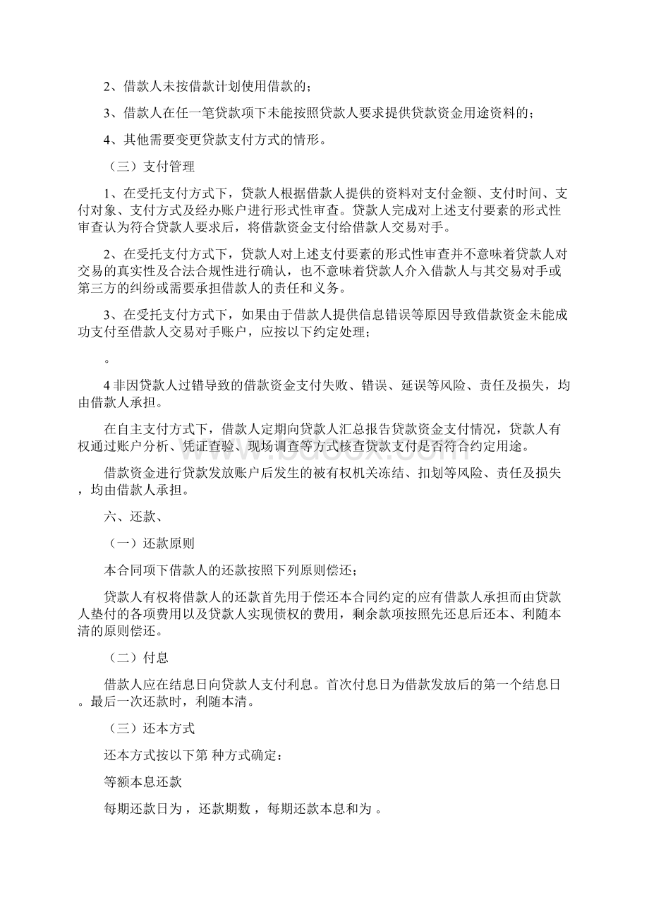 农商行信用社个人借款合同.docx_第3页