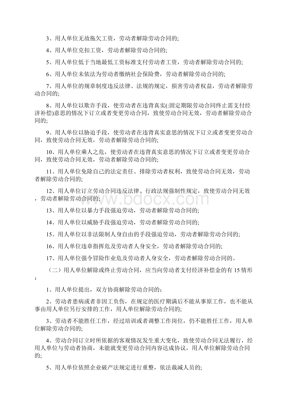 固定期限劳动合同终止需支付经济补偿Word下载.docx_第2页