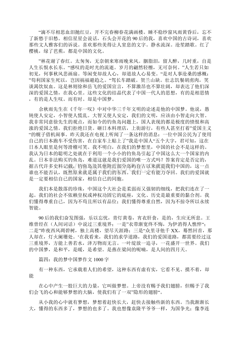 中国梦我的梦作文范文字5篇文档格式.docx_第3页