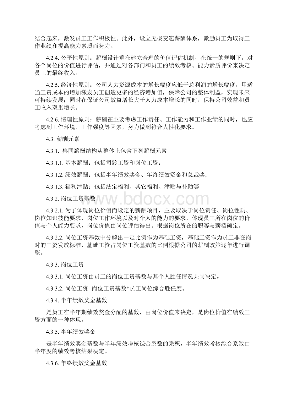 集团薪酬管理制度Word文档格式.docx_第3页