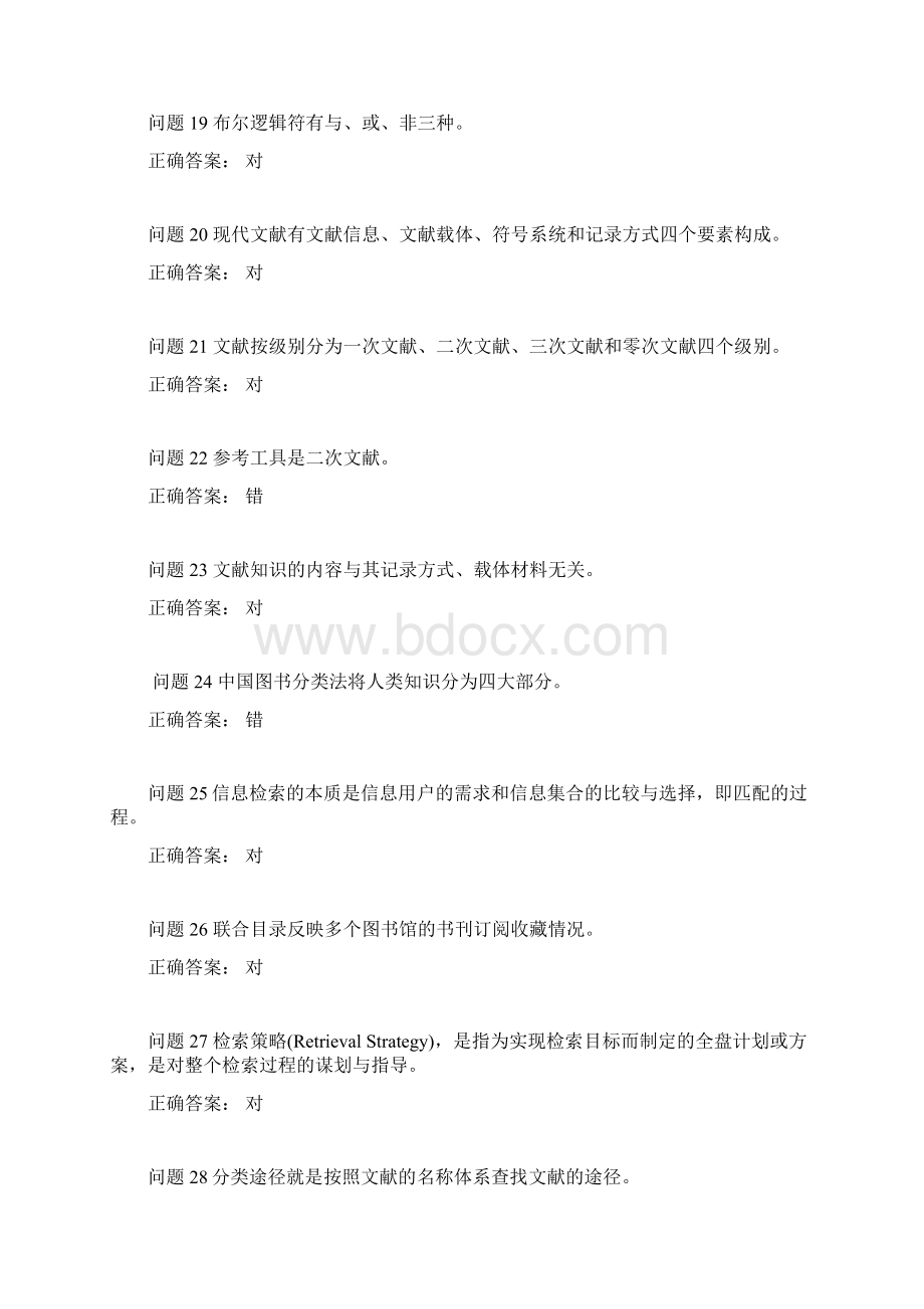 嘉兴学院文献检索试题题库Word格式文档下载.docx_第3页