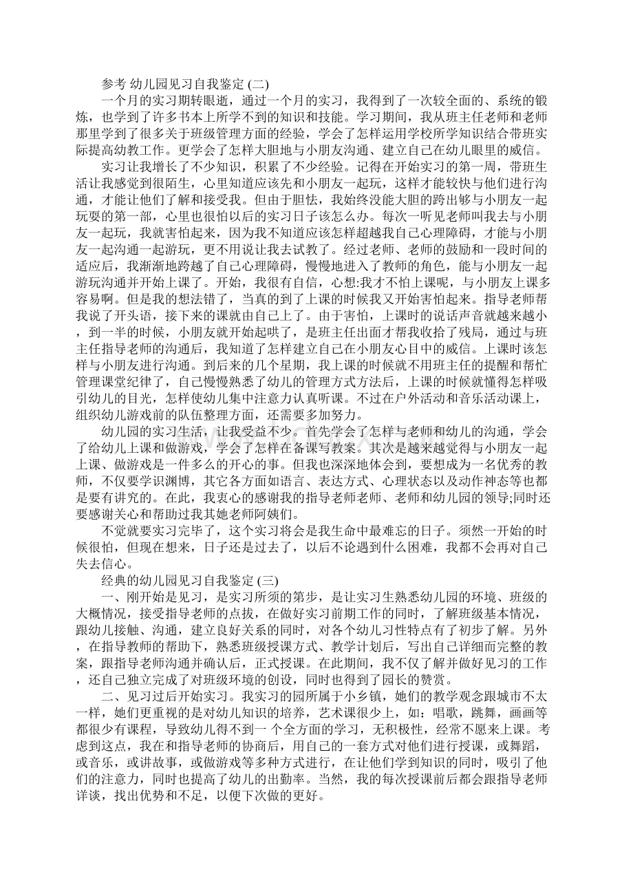 幼儿园见习自我鉴定范文5篇.docx_第2页