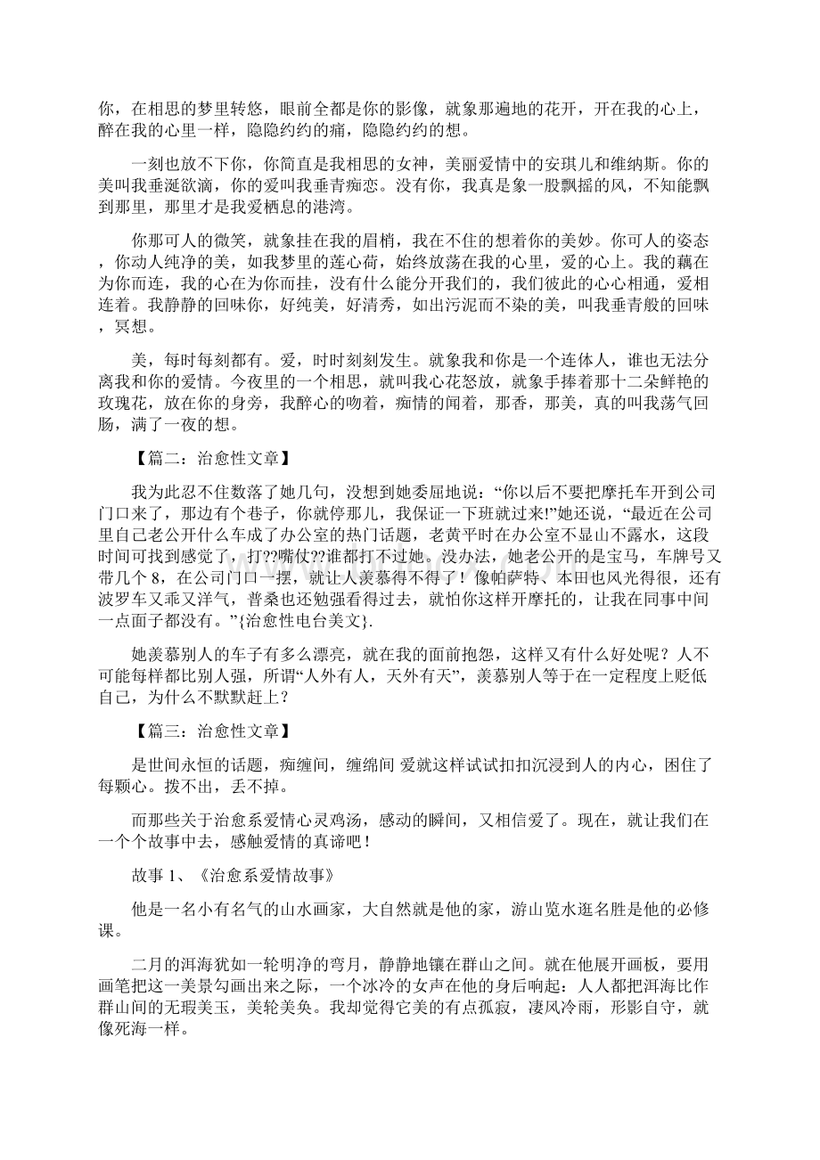 治愈性文章Word下载.docx_第3页