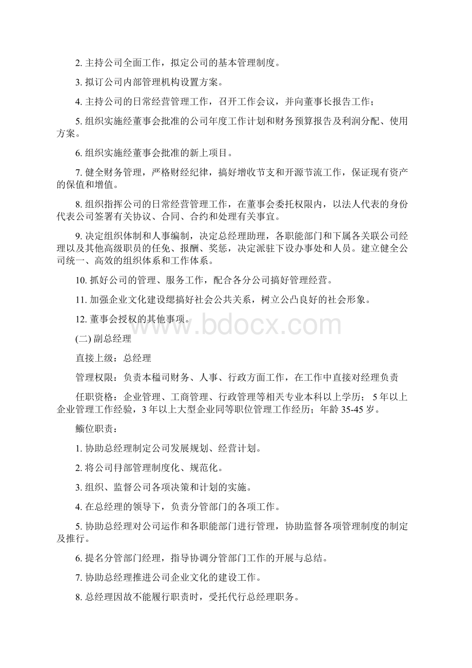 岗位设置薪酬福利体系修改版4567777766.docx_第2页