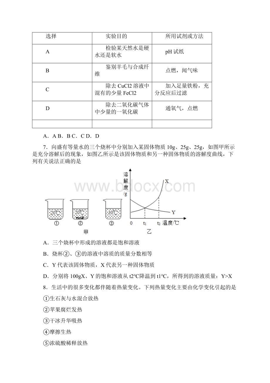 河北省石家庄市中考一模化学试题 答案和解析文档格式.docx_第3页