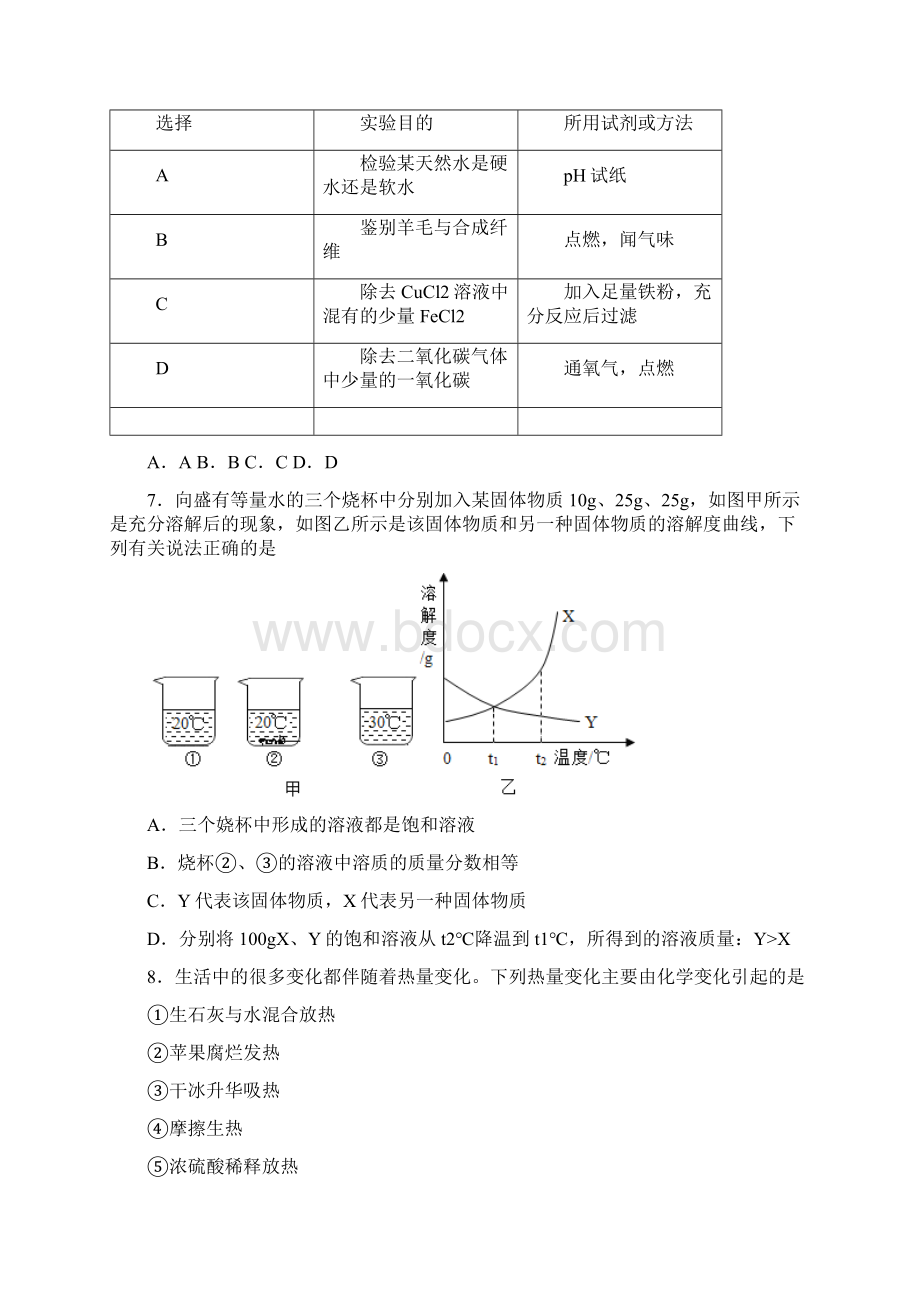 河北省石家庄市中考一模化学试题 答案和解析.docx_第3页