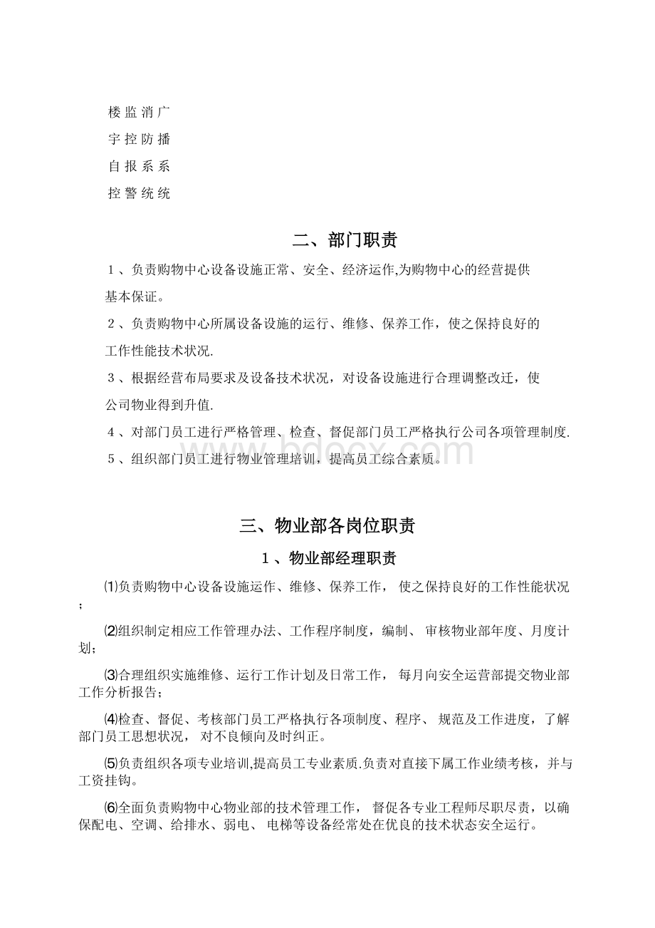 东方购物中心物业管理制度.docx_第2页