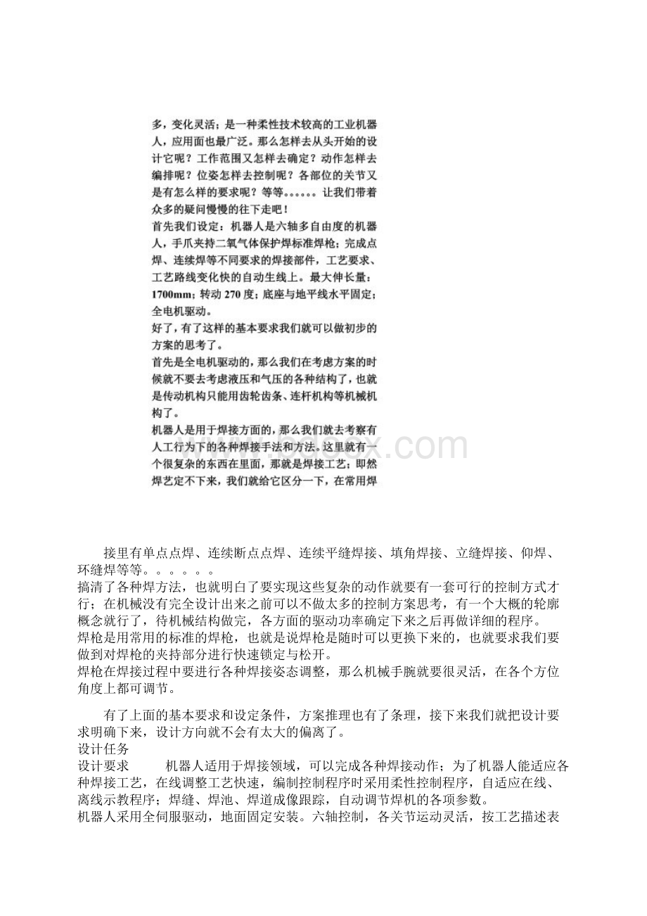 六轴机械手开发.docx_第2页