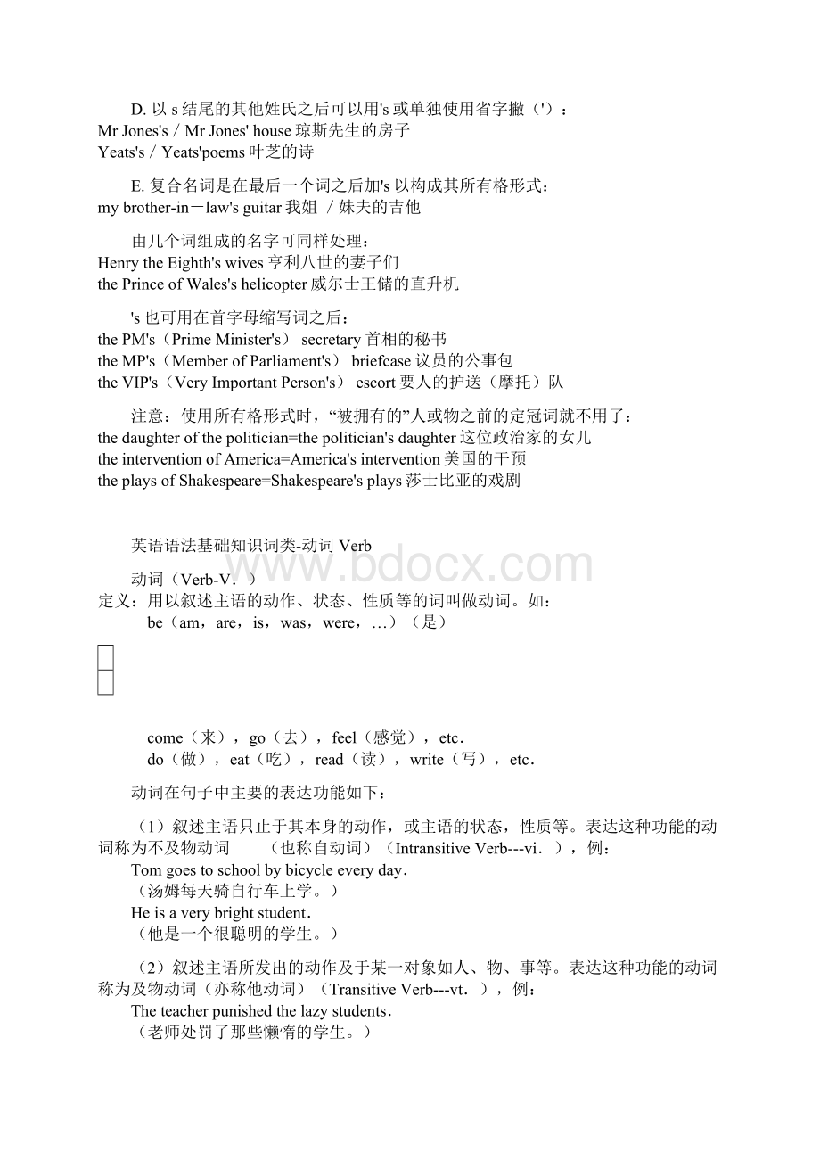 英语语法基础知识词类Word文件下载.docx_第3页