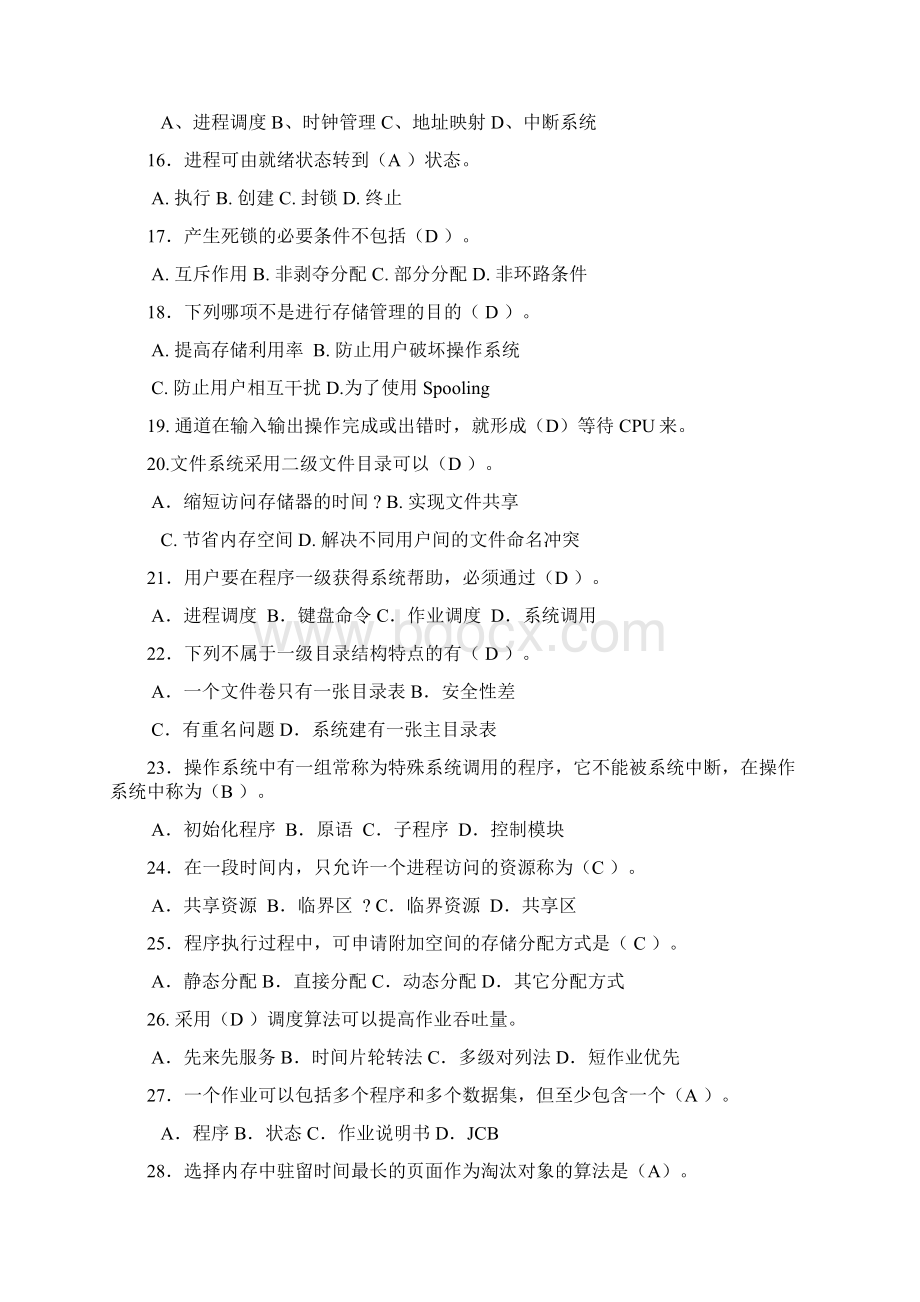 操作系统习题12620.docx_第3页