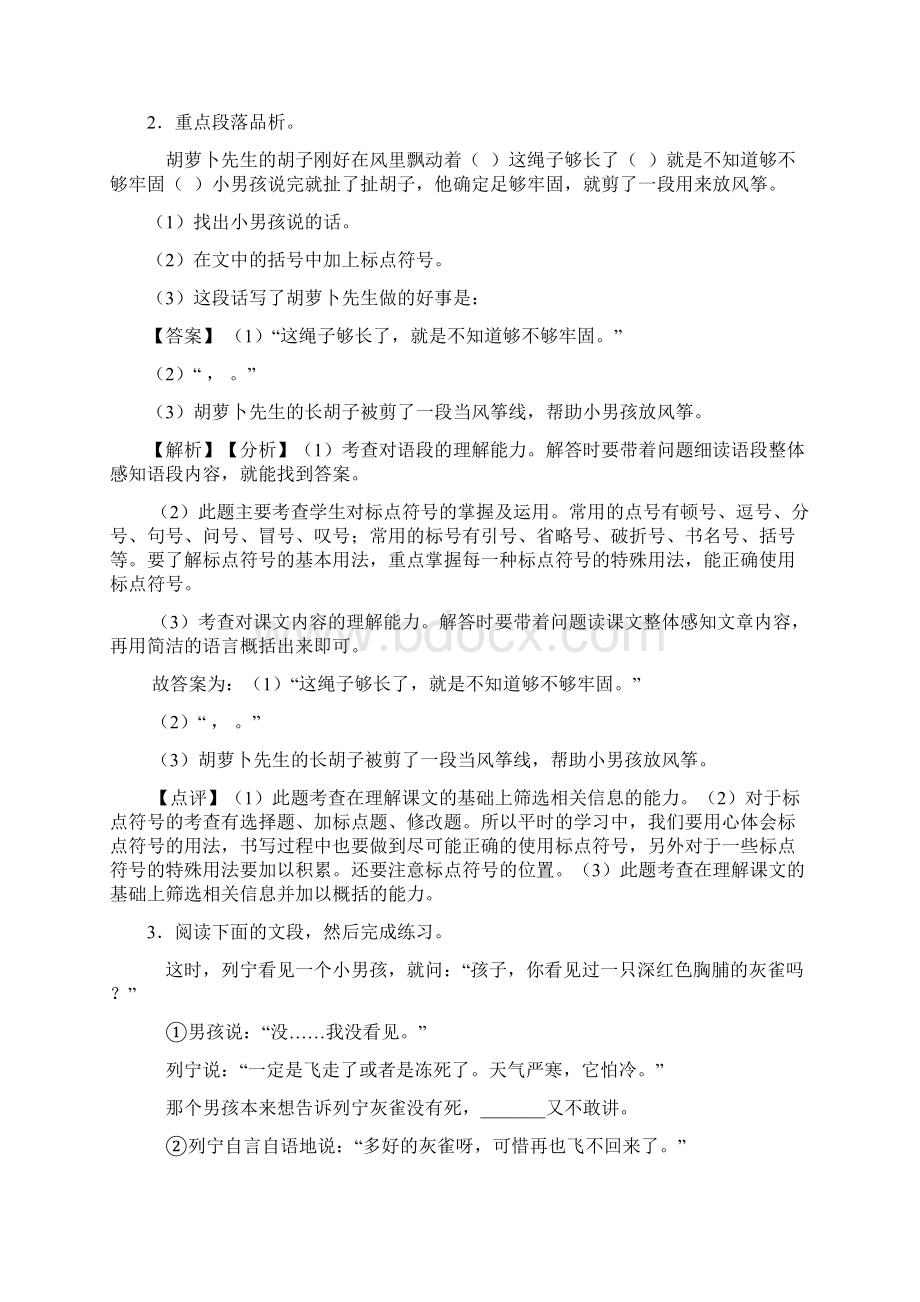 10篇新部编版三年级上册语文上册课外阅读训练及答案.docx_第2页