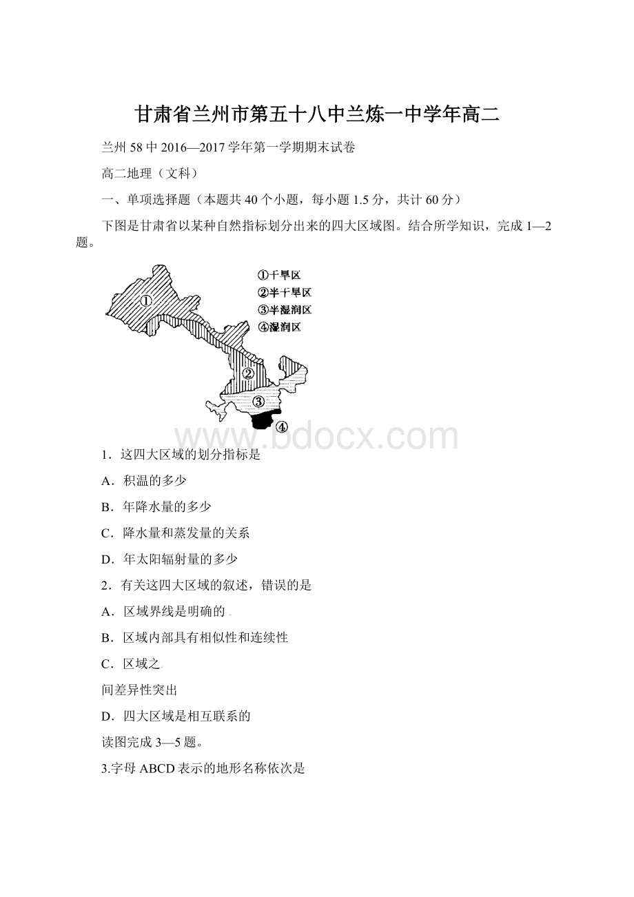 甘肃省兰州市第五十八中兰炼一中学年高二.docx_第1页