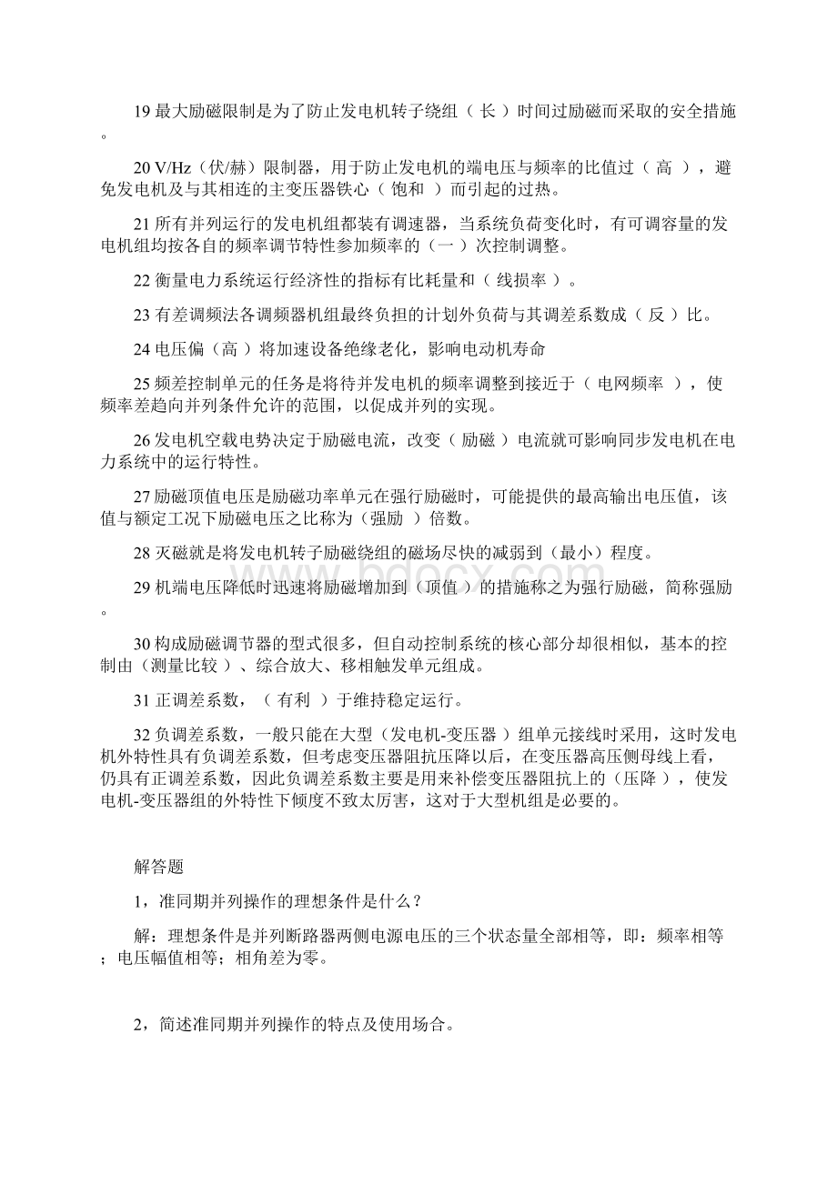 电力系统自动化复习资料打印习题版本讲解.docx_第3页