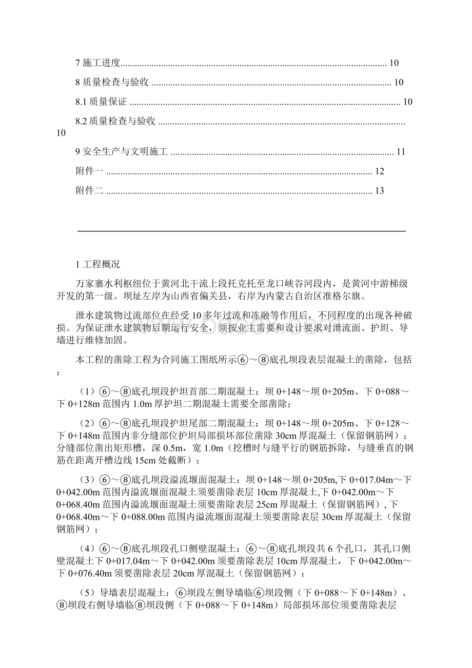 混凝土凿除施工技术设计方案55.docx_第3页