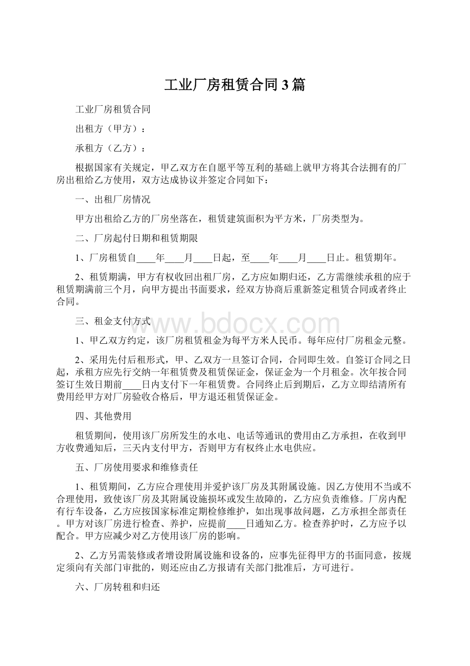 工业厂房租赁合同3篇.docx_第1页