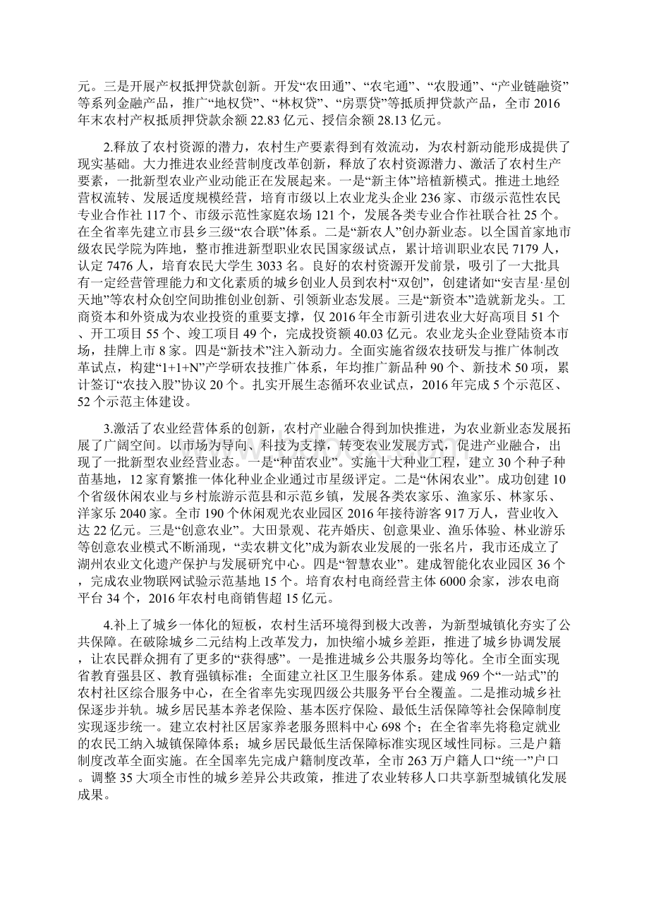 深化改革协调推进湖州农办.docx_第2页