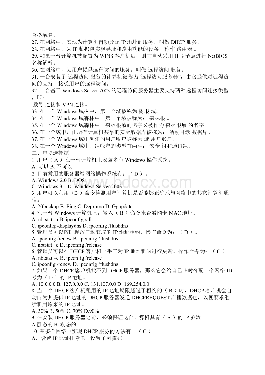 《网络操作系统》习题.docx_第2页